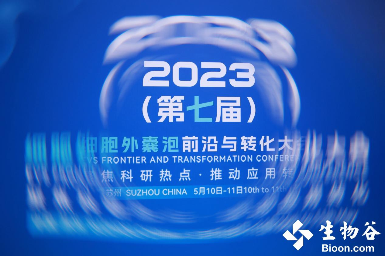 热烈祝贺2023(第七届)细胞外囊泡前沿与转化大会圆满成功！