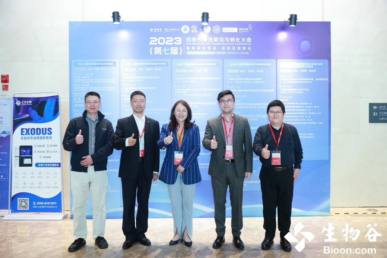 热烈祝贺2023(第七届)细胞外囊泡前沿与转化大会圆满成功！
