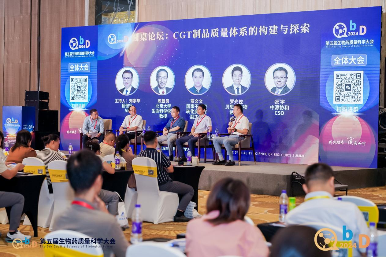 第五届QbD生物药质量科学大会圆满收官