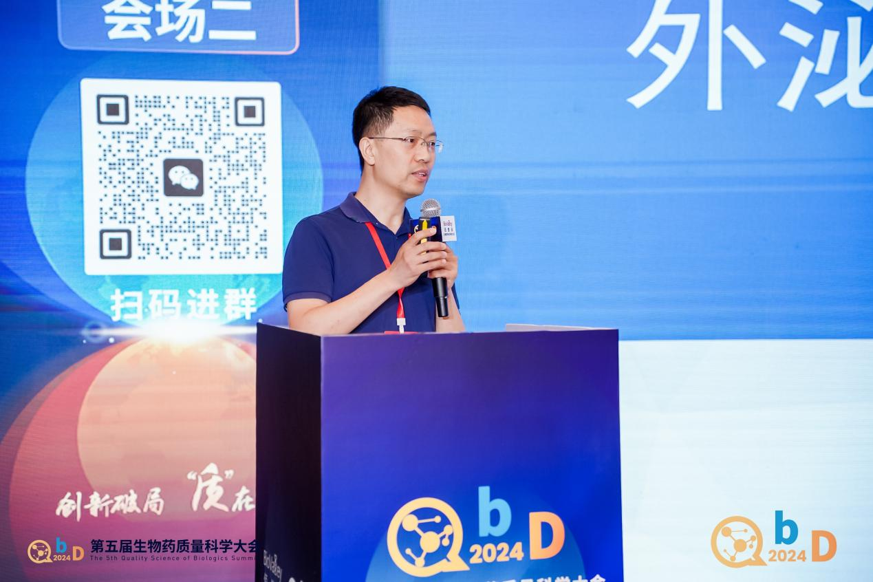 第五届QbD生物药质量科学大会圆满收官