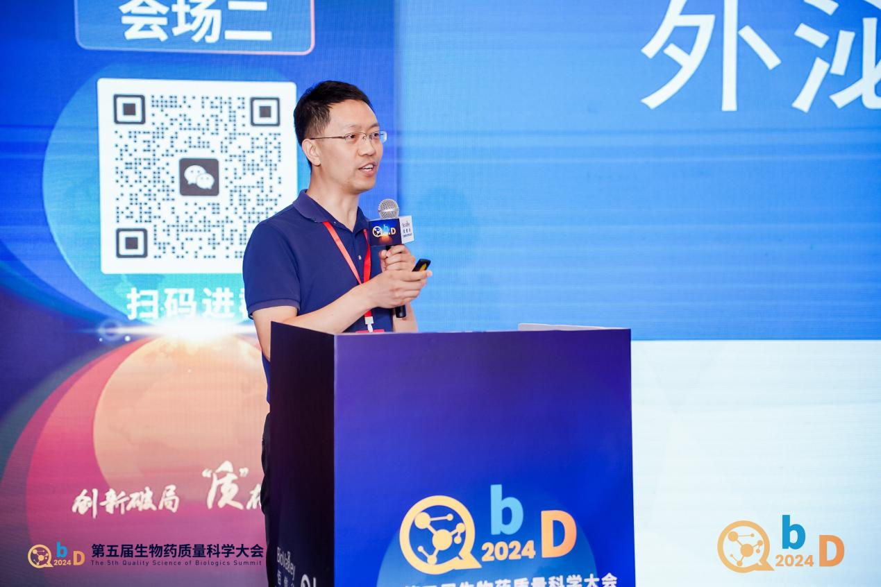 第五届QbD生物药质量科学大会圆满收官