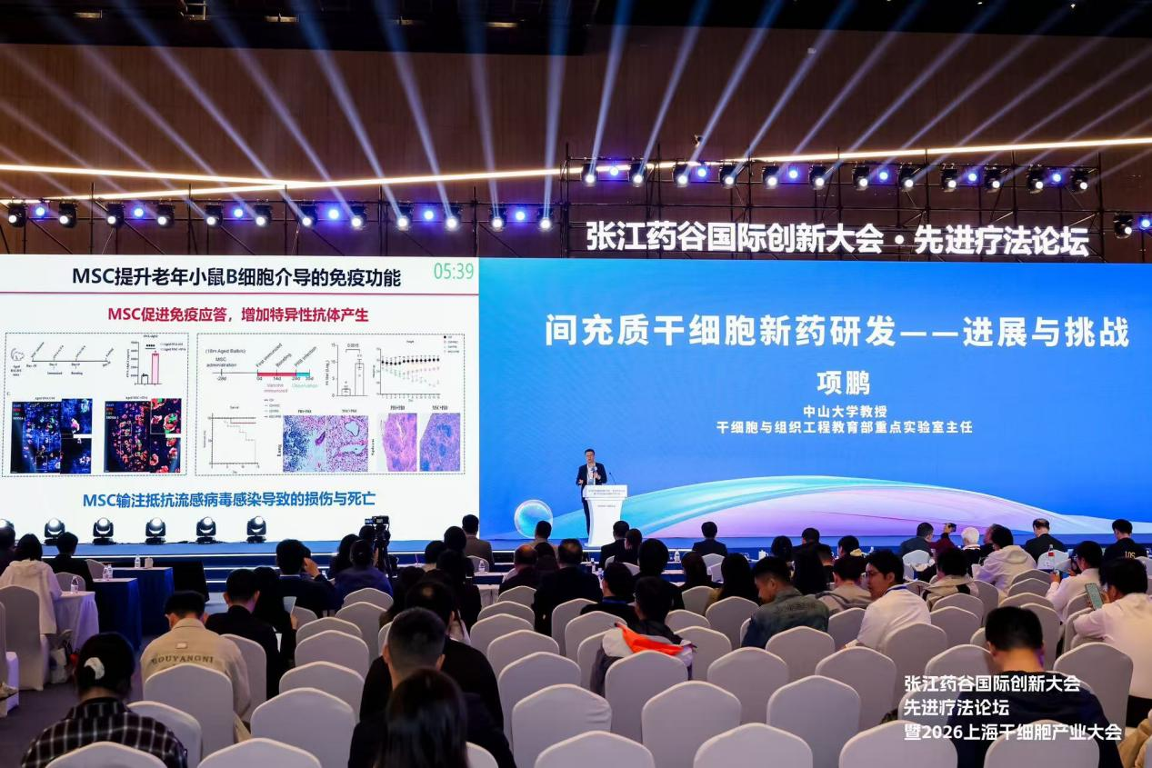 志恒生物亮相张江药谷国际创新大会，细胞外囊泡装载技术转化与产业化成果引关注