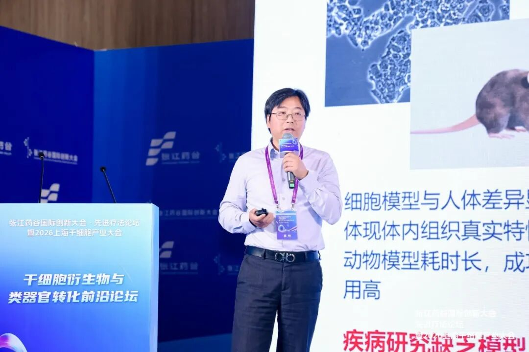 志恒生物亮相张江药谷国际创新大会，细胞外囊泡装载技术转化与产业化成果引关注