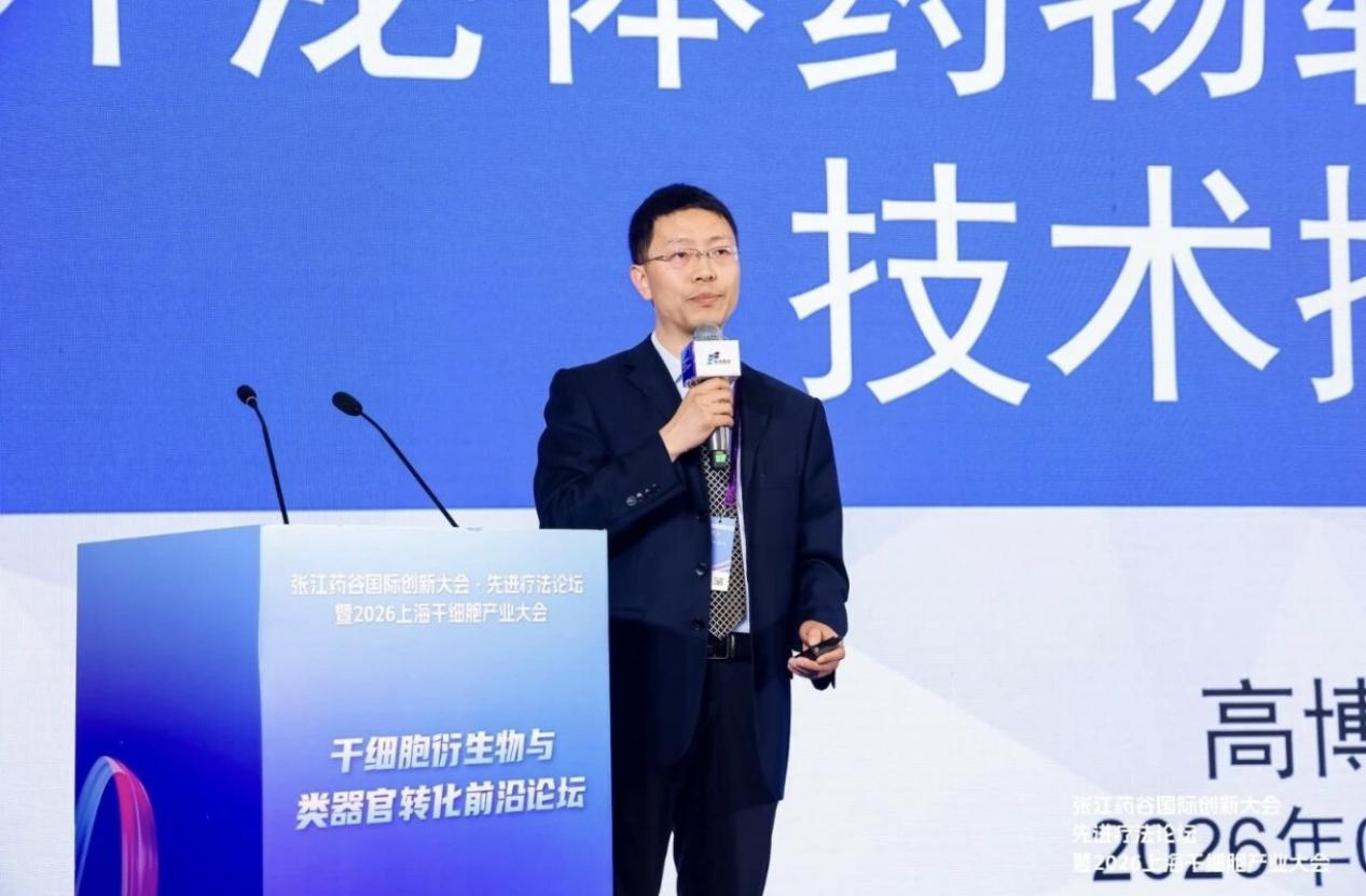 志恒生物亮相张江药谷国际创新大会，细胞外囊泡装载技术转化与产业化成果引关注