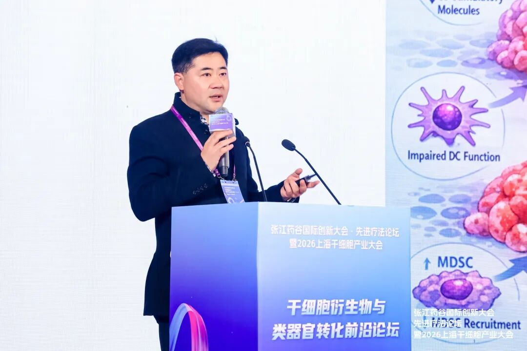 志恒生物亮相张江药谷国际创新大会，细胞外囊泡装载技术转化与产业化成果引关注