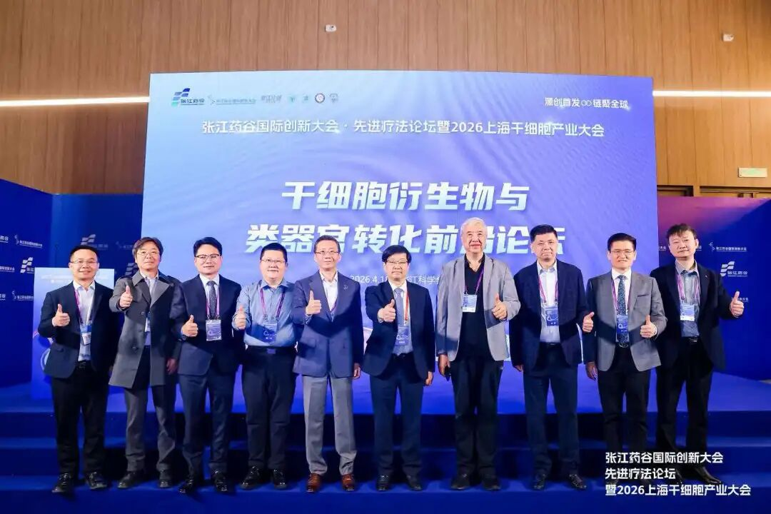 志恒生物亮相张江药谷国际创新大会，细胞外囊泡装载技术转化与产业化成果引关注
