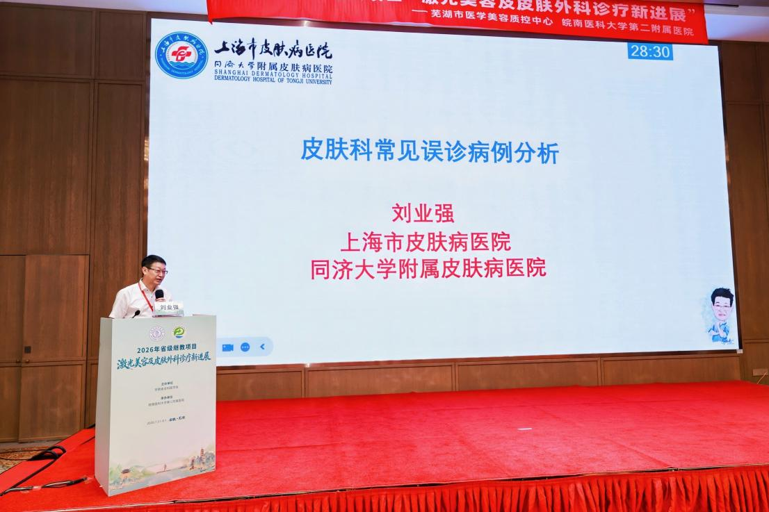 要闻速递｜志恒生物见证皖南医科大学皮肤病研究所揭牌，共探激光美容与皮肤外科前沿诊疗技术