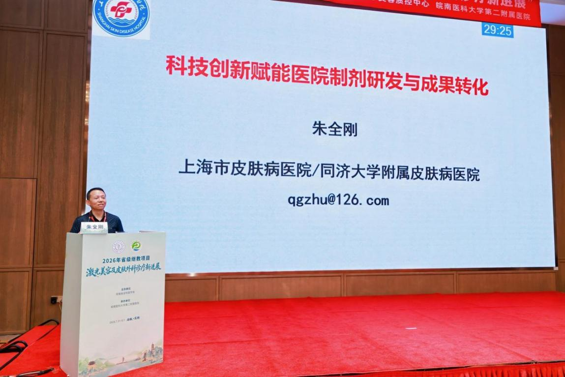要闻速递｜志恒生物见证皖南医科大学皮肤病研究所揭牌，共探激光美容与皮肤外科前沿诊疗技术