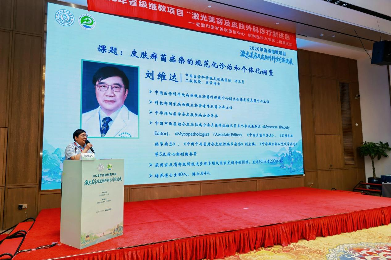 要闻速递｜志恒生物见证皖南医科大学皮肤病研究所揭牌，共探激光美容与皮肤外科前沿诊疗技术