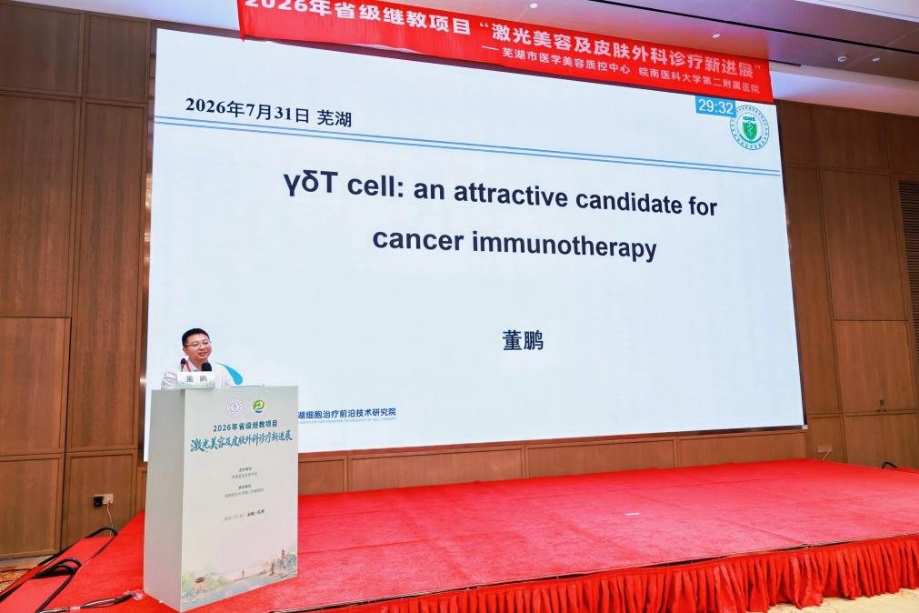 要闻速递｜志恒生物见证皖南医科大学皮肤病研究所揭牌，共探激光美容与皮肤外科前沿诊疗技术