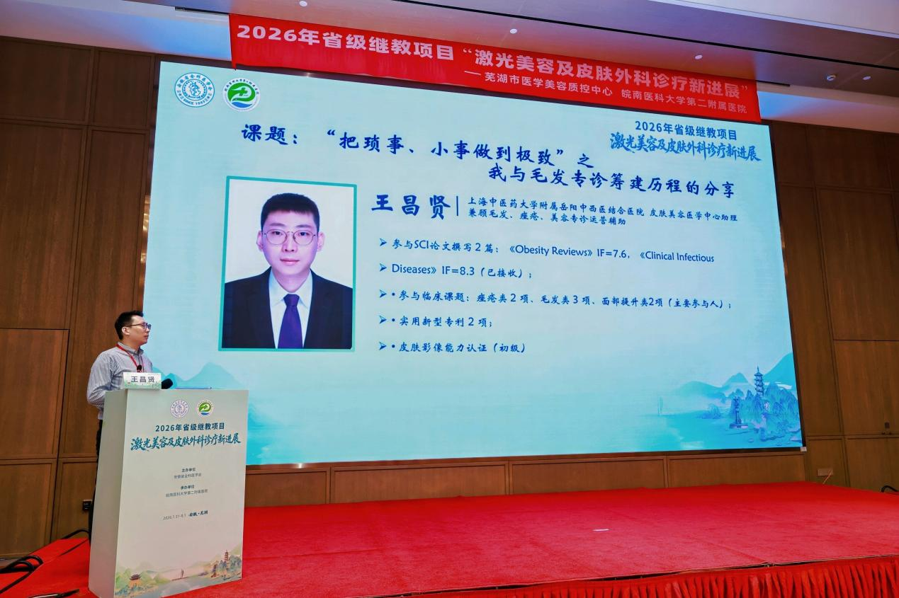 要闻速递｜志恒生物见证皖南医科大学皮肤病研究所揭牌，共探激光美容与皮肤外科前沿诊疗技术